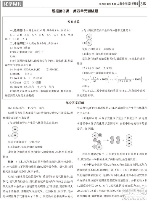 2023年秋学习方法报化学周刊九年级上册人教中考版安徽专版第1期参考答案