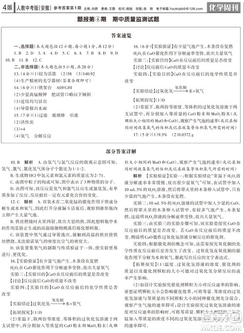 2023年秋学习方法报化学周刊九年级上册人教中考版安徽专版第1期参考答案 2023年秋学习方法报化学周刊九年级上册人教中考版安徽专版第1期参考答案