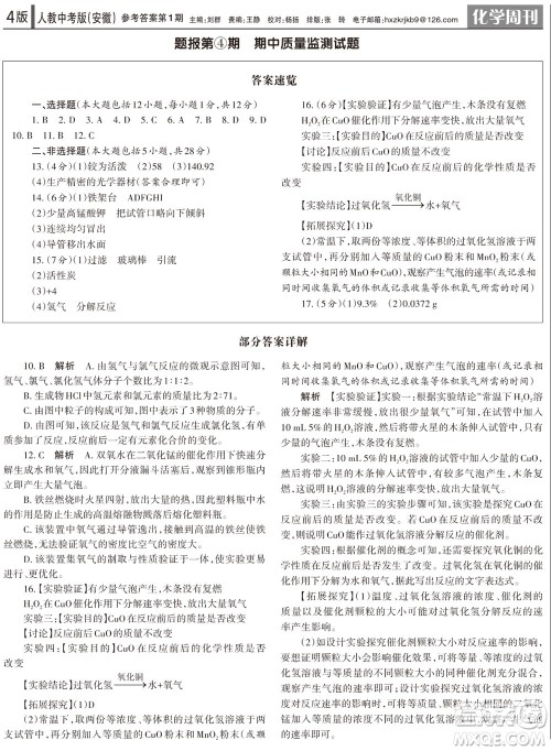 2023年秋学习方法报化学周刊九年级上册人教中考版安徽专版第1期参考答案