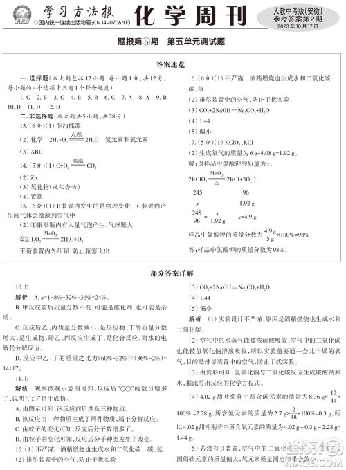 2023年秋学习方法报化学周刊九年级上册人教中考版安徽专版第2期参考答案