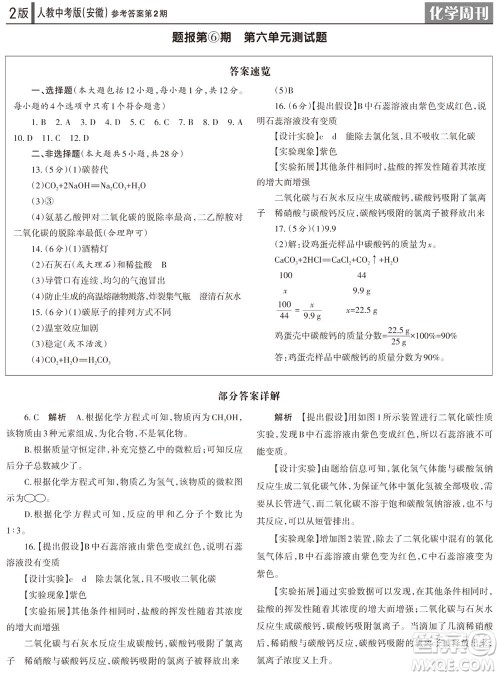2023年秋学习方法报化学周刊九年级上册人教中考版安徽专版第2期参考答案