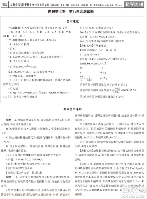 2023年秋学习方法报化学周刊九年级上册人教中考版安徽专版第2期参考答案