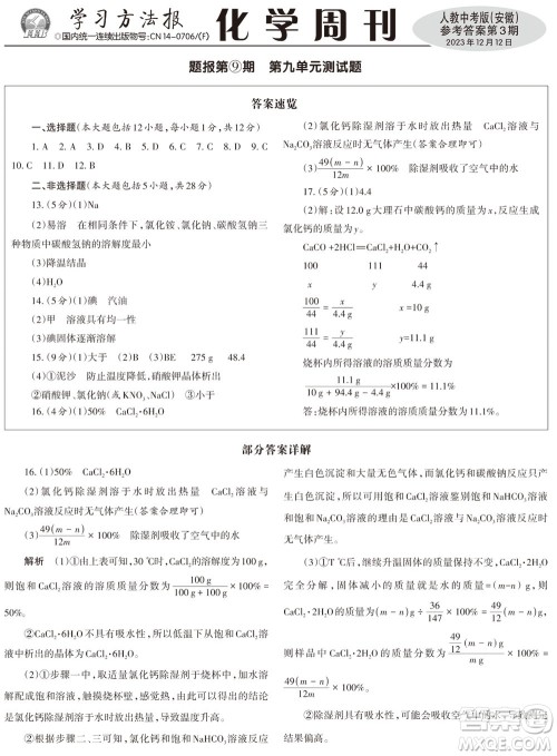 2023年秋学习方法报化学周刊九年级上册人教中考版安徽专版第3期参考答案