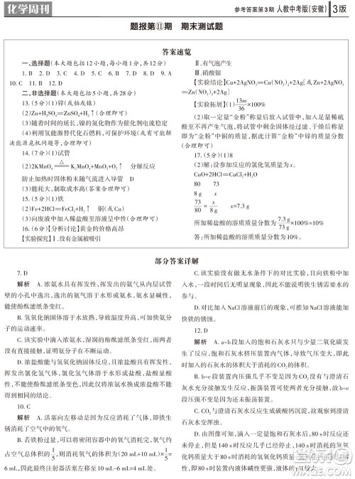 2023年秋学习方法报化学周刊九年级上册人教中考版安徽专版第3期参考答案