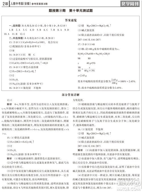 2023年秋学习方法报化学周刊九年级上册人教中考版安徽专版第3期参考答案