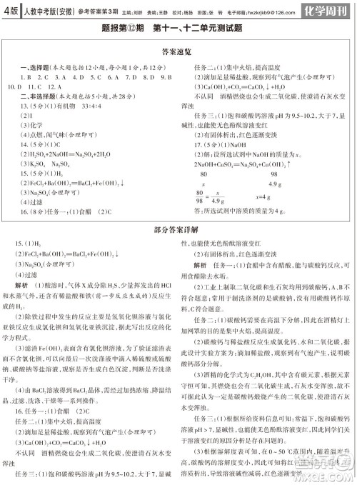 2023年秋学习方法报化学周刊九年级上册人教中考版安徽专版第3期参考答案