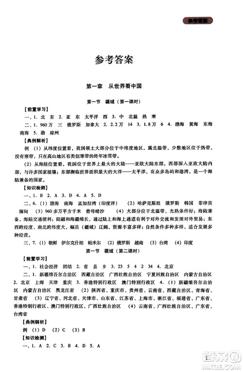 四川教育出版社2023年秋新课程实践与探究丛书八年级地理上册人教版答案