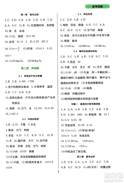 四川教育出版社2023年秋新课程实践与探究丛书八年级物理上册人教版答案 四川教育出版社2023年秋新课程实践与探究丛书八年级物理上册人教版答案
