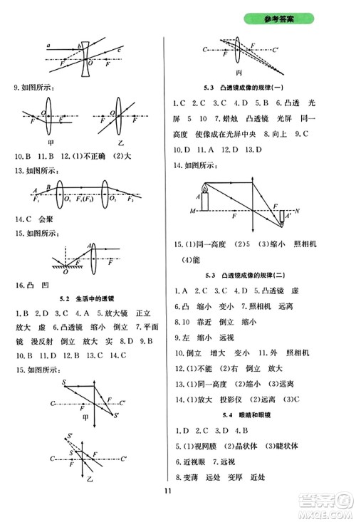 四川教育出版社2023年秋新课程实践与探究丛书八年级物理上册人教版答案