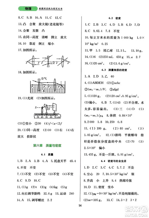 四川教育出版社2023年秋新课程实践与探究丛书八年级物理上册人教版答案