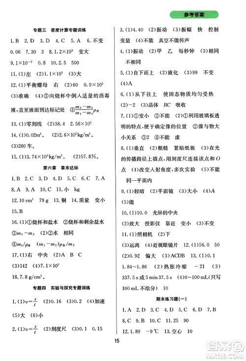 四川教育出版社2023年秋新课程实践与探究丛书八年级物理上册人教版答案 四川教育出版社2023年秋新课程实践与探究丛书八年级物理上册人教版答案
