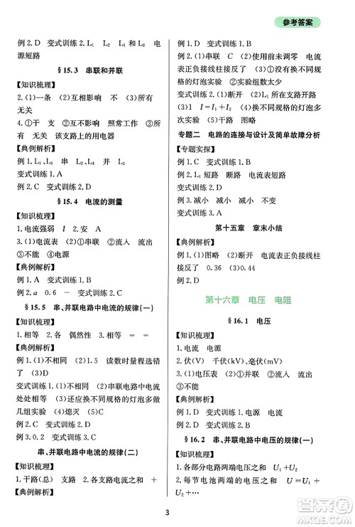 四川教育出版社2023年秋新课程实践与探究丛书九年级物理全一册人教版答案 四川教育出版社2023年秋新课程实践与探究丛书九年级物理全一册人教版答案