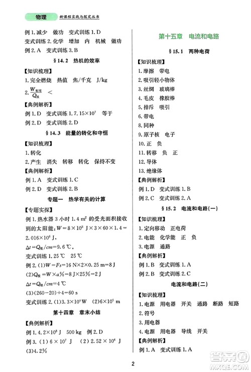 四川教育出版社2023年秋新课程实践与探究丛书九年级物理全一册人教版答案 四川教育出版社2023年秋新课程实践与探究丛书九年级物理全一册人教版答案