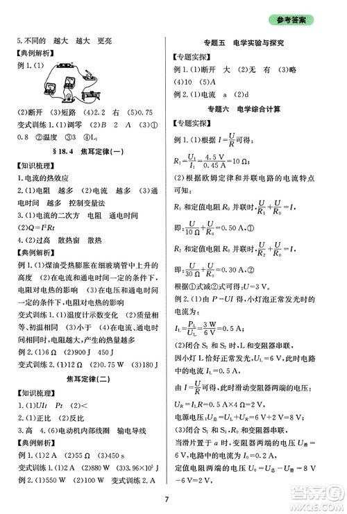 四川教育出版社2023年秋新课程实践与探究丛书九年级物理全一册人教版答案 四川教育出版社2023年秋新课程实践与探究丛书九年级物理全一册人教版答案