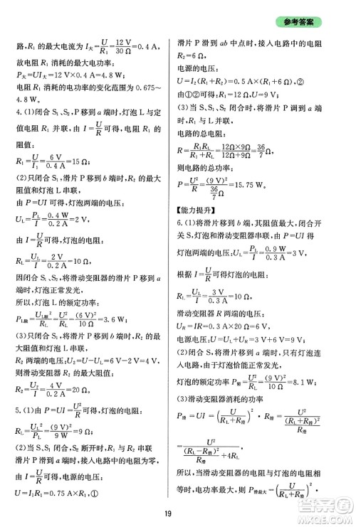 四川教育出版社2023年秋新课程实践与探究丛书九年级物理全一册人教版答案 四川教育出版社2023年秋新课程实践与探究丛书九年级物理全一册人教版答案