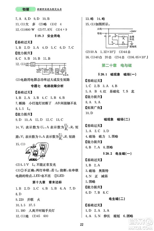 四川教育出版社2023年秋新课程实践与探究丛书九年级物理全一册人教版答案 四川教育出版社2023年秋新课程实践与探究丛书九年级物理全一册人教版答案