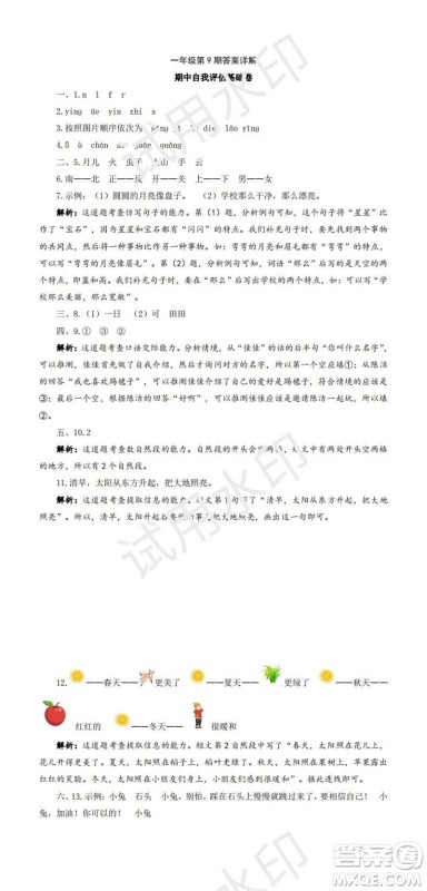 2023年秋学习方法报小学语文一年级上册第9-12期人教版参考答案 2023年秋学习方法报小学语文一年级上册第9-12期人教版参考答案