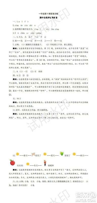 2023年秋学习方法报小学语文一年级上册第9-12期人教版参考答案