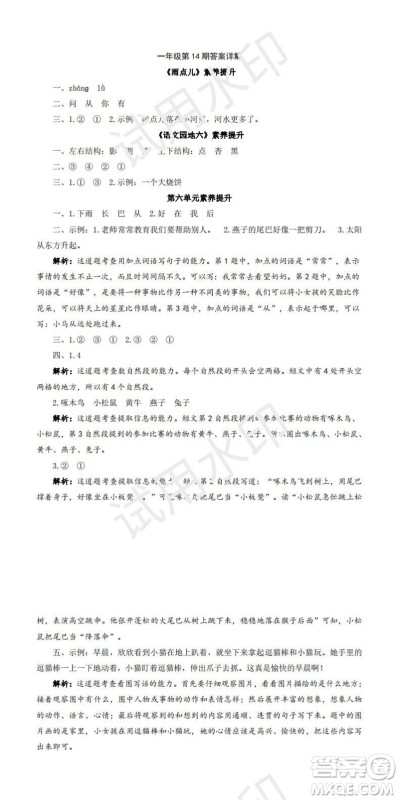 2023年秋学习方法报小学语文一年级上册第13-16期人教版参考答案