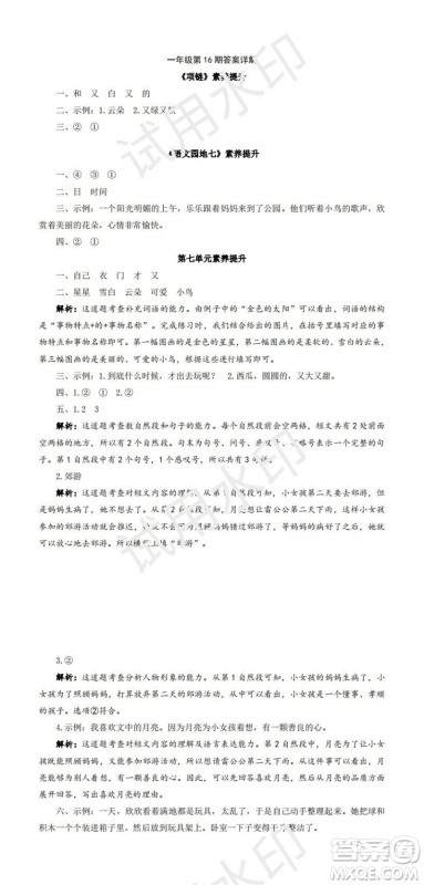 2023年秋学习方法报小学语文一年级上册第13-16期人教版参考答案