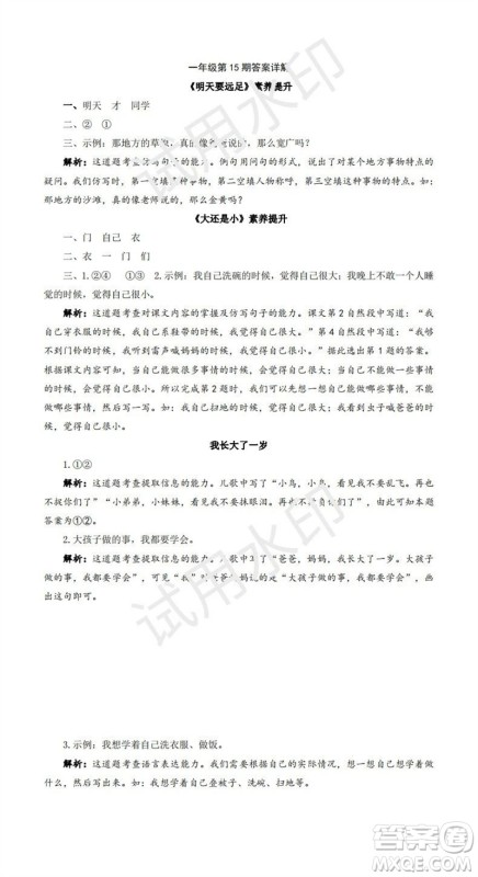 2023年秋学习方法报小学语文一年级上册第13-16期人教版参考答案