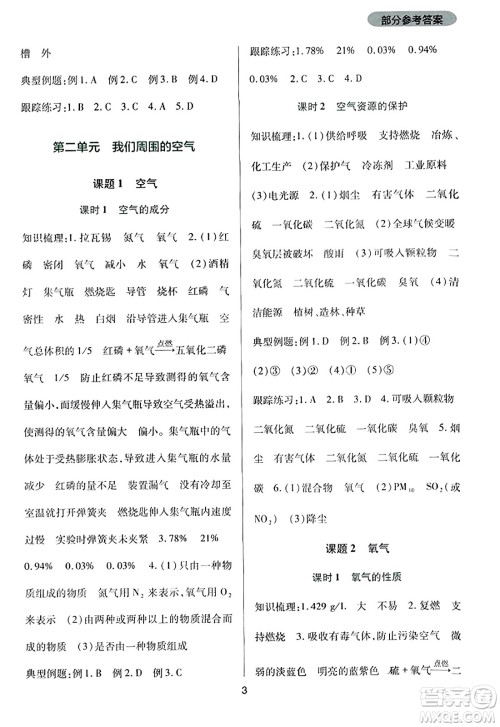 四川教育出版社2023年秋新课程实践与探究丛书九年级化学上册人教版答案