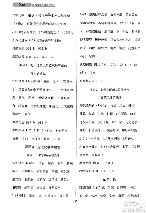 四川教育出版社2023年秋新课程实践与探究丛书九年级化学上册人教版答案