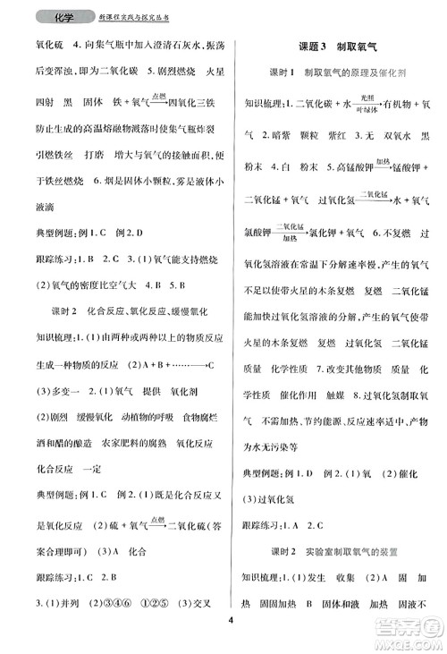 四川教育出版社2023年秋新课程实践与探究丛书九年级化学上册人教版答案 四川教育出版社2023年秋新课程实践与探究丛书九年级化学上册人教版答案