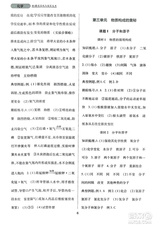 四川教育出版社2023年秋新课程实践与探究丛书九年级化学上册人教版答案