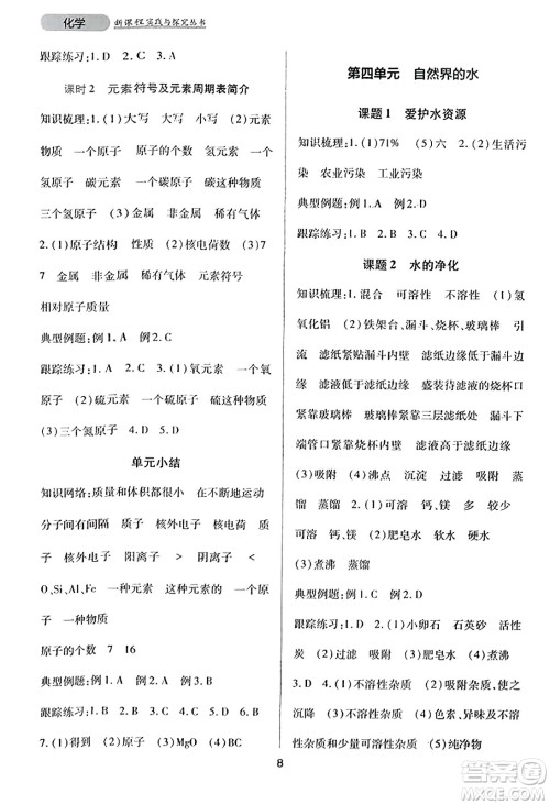四川教育出版社2023年秋新课程实践与探究丛书九年级化学上册人教版答案