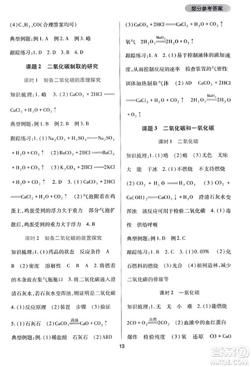 四川教育出版社2023年秋新课程实践与探究丛书九年级化学上册人教版答案