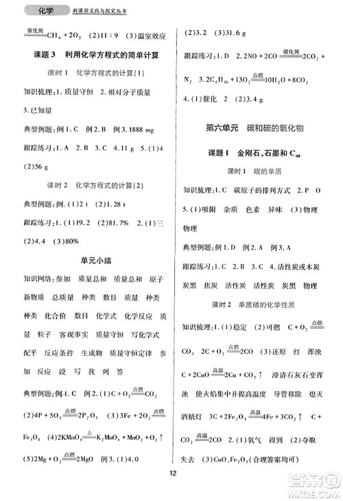 四川教育出版社2023年秋新课程实践与探究丛书九年级化学上册人教版答案