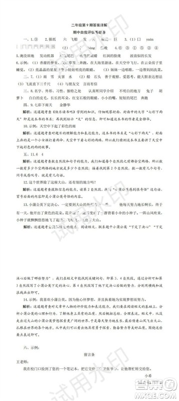 2023年秋学习方法报小学语文二年级上册第9-12期人教版参考答案