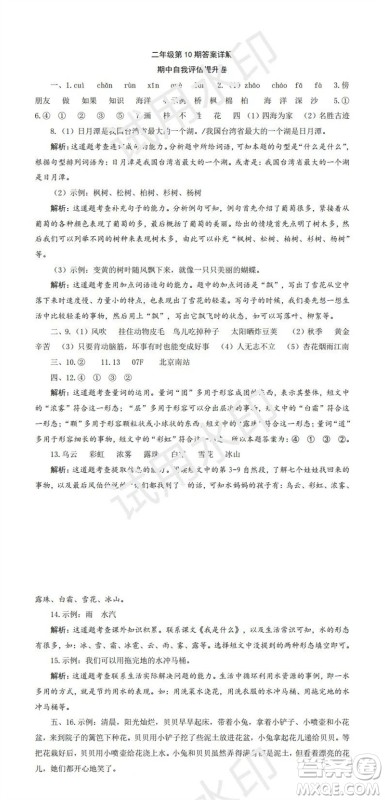 2023年秋学习方法报小学语文二年级上册第9-12期人教版参考答案