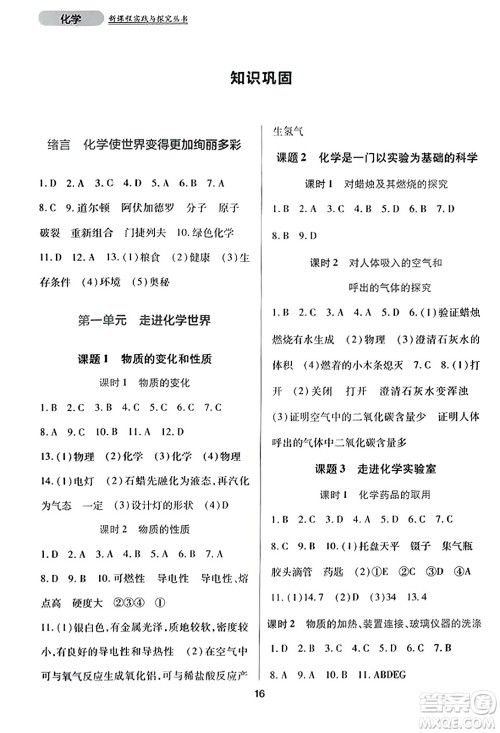 四川教育出版社2023年秋新课程实践与探究丛书九年级化学上册人教版答案