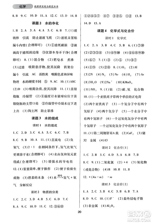 四川教育出版社2023年秋新课程实践与探究丛书九年级化学上册人教版答案