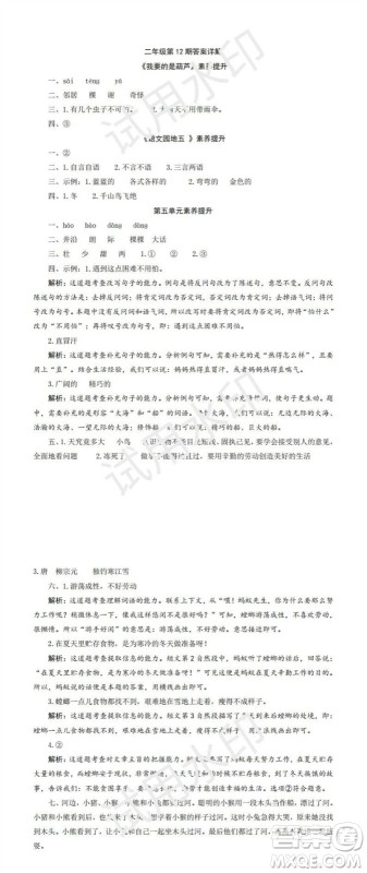 2023年秋学习方法报小学语文二年级上册第9-12期人教版参考答案