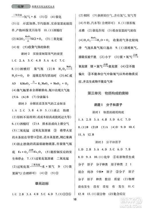四川教育出版社2023年秋新课程实践与探究丛书九年级化学上册人教版答案