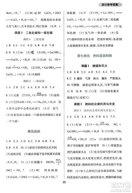 四川教育出版社2023年秋新课程实践与探究丛书九年级化学上册人教版答案