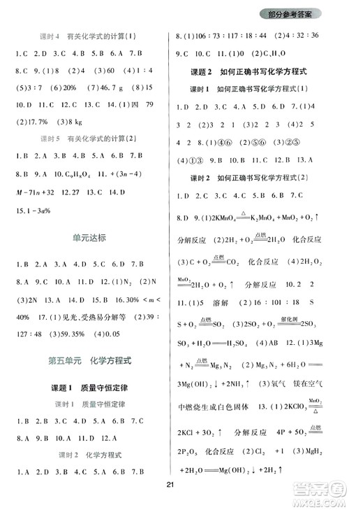 四川教育出版社2023年秋新课程实践与探究丛书九年级化学上册人教版答案