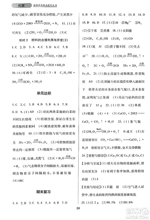 四川教育出版社2023年秋新课程实践与探究丛书九年级化学上册人教版答案