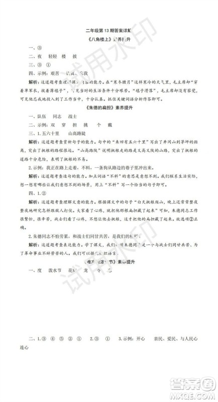 2023年秋学习方法报小学语文二年级上册第13-16期人教版参考答案