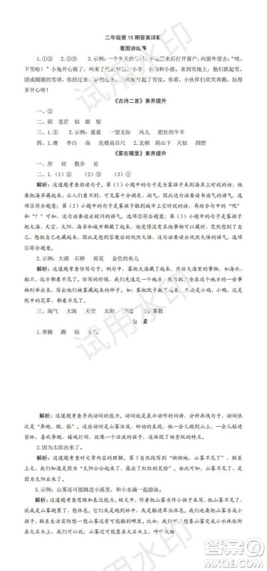 2023年秋学习方法报小学语文二年级上册第13-16期人教版参考答案