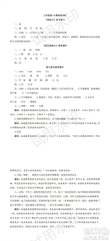 2023年秋学习方法报小学语文二年级上册第13-16期人教版参考答案