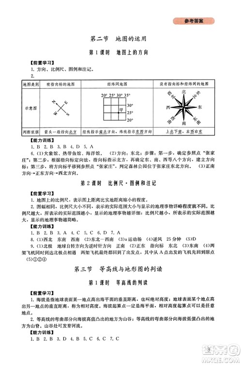 四川教育出版社2023年秋新课程实践与探究丛书七年级地理上册粤人版答案