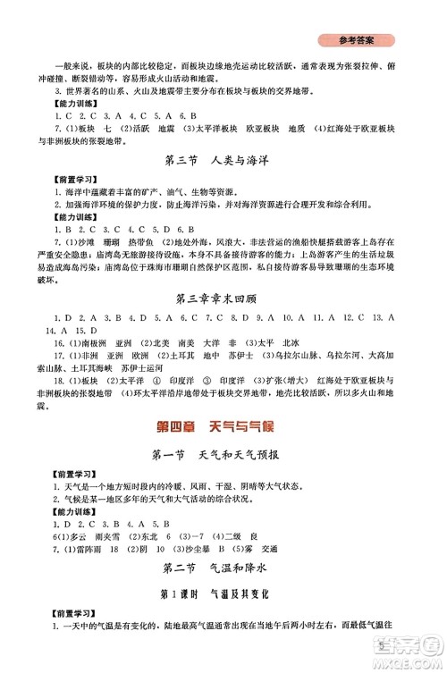 四川教育出版社2023年秋新课程实践与探究丛书七年级地理上册粤人版答案