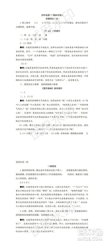 2023年秋学习方法报小学语文四年级上册第9-12期人教版参考答案