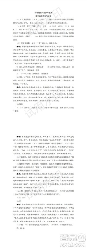 2023年秋学习方法报小学语文四年级上册第9-12期人教版参考答案