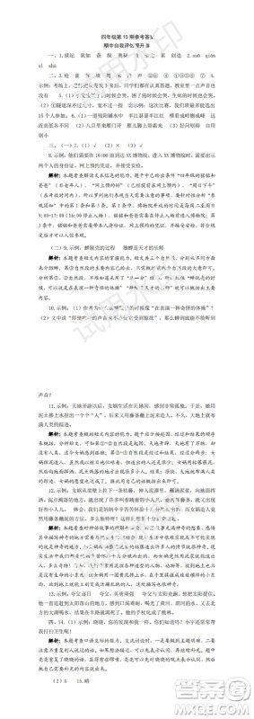 2023年秋学习方法报小学语文四年级上册第9-12期人教版参考答案