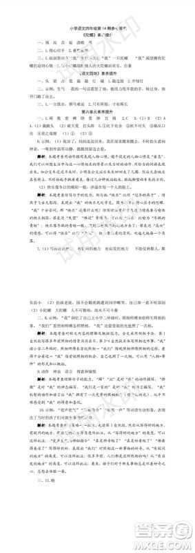 2023年秋学习方法报小学语文四年级上册第13-16期人教版参考答案 2023年秋学习方法报小学语文四年级上册第13-16期人教版参考答案